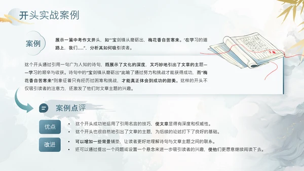 灰色中国风教育行业中考作文万能开头结尾PPT