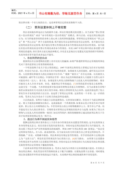 法律毕业论文.docx