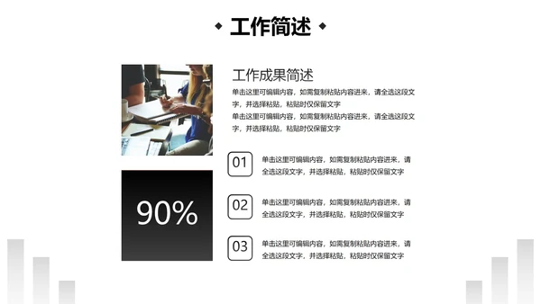 极简几何形状白底黑白述职汇报总结PPT模板