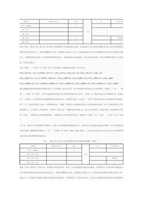 消费者价值观影响经济行为的计量模型研究.docx