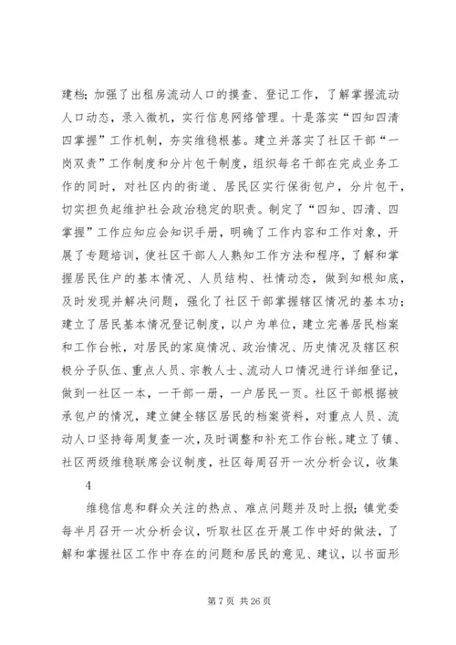 普法社会综合治安计划.docx