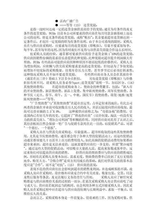 某超市商品采购管理的定义
