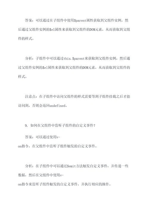 vue父传子面试题