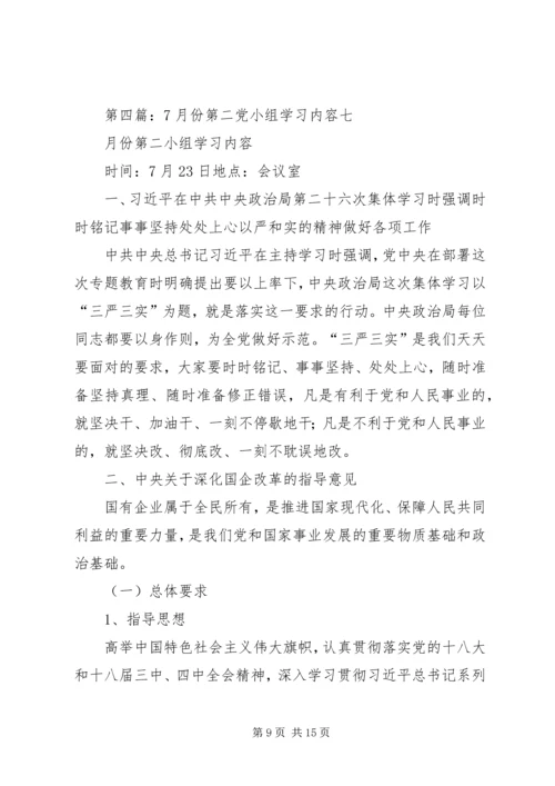 党小组学习内容_1.docx