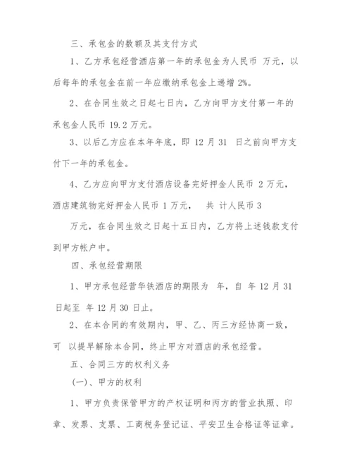 2022年最新酒店承包合同大全.docx