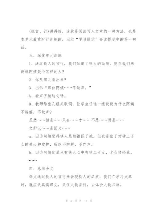 人教五年级语文上全册教案.docx