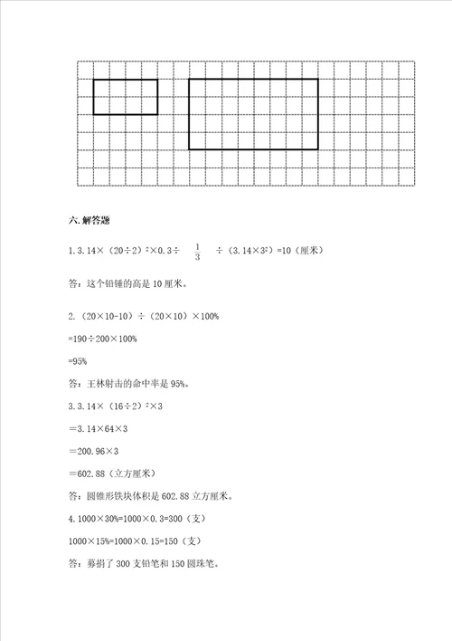 北师大版六年级下册数学期末测试卷含答案突破训练