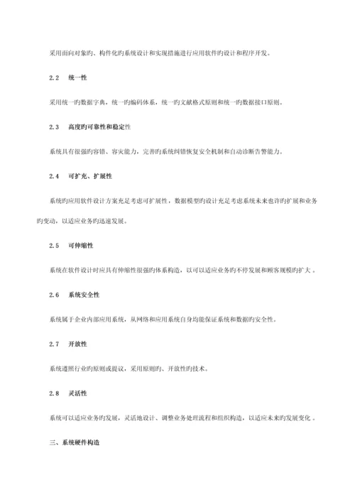 电子运维系统：运维管理体系的全面解决方案.docx