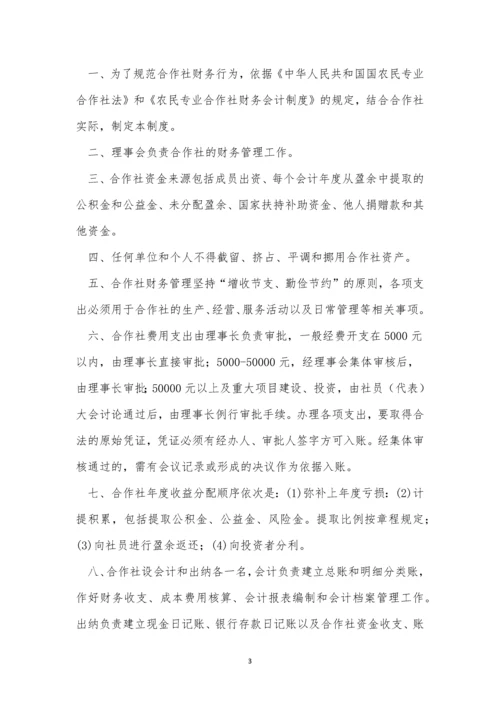 合作社财务管理制度3篇-1.docx