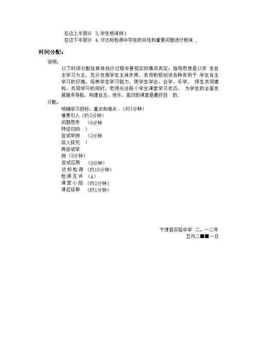 14.1.2函数课堂教学案例