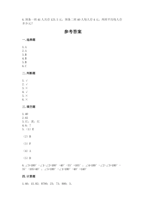苏教版四年级上册数学期末卷及答案【全国通用】.docx