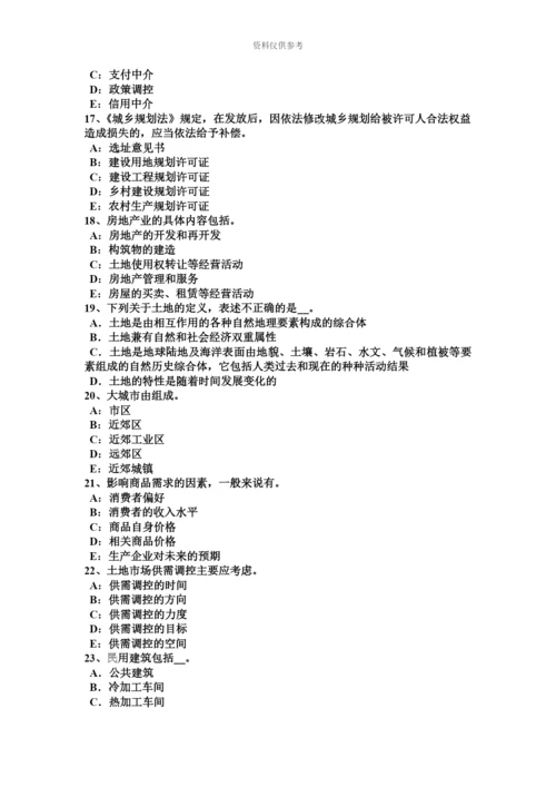 上半年江苏省土地估价师管理法规基本条文总则试题.docx