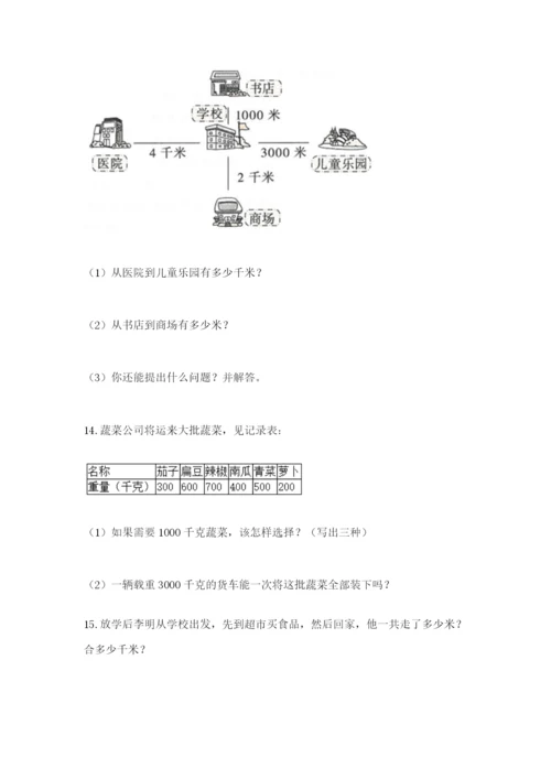 小学三年级数学应用题50道及答案（必刷）.docx