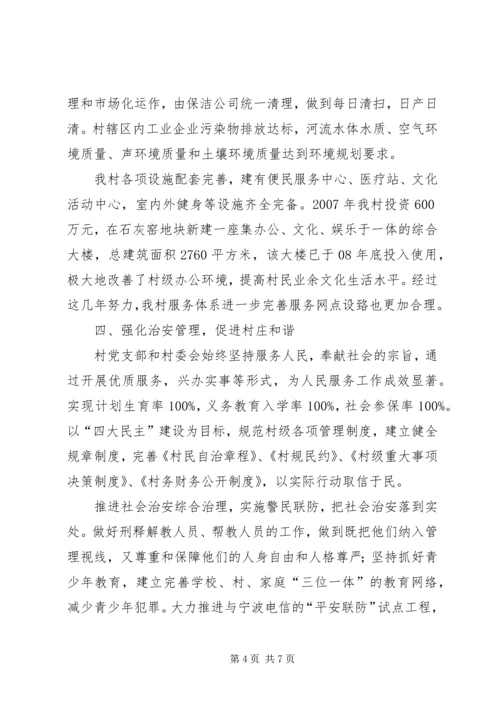 国庆村创建市级科普村汇报材料 (3).docx