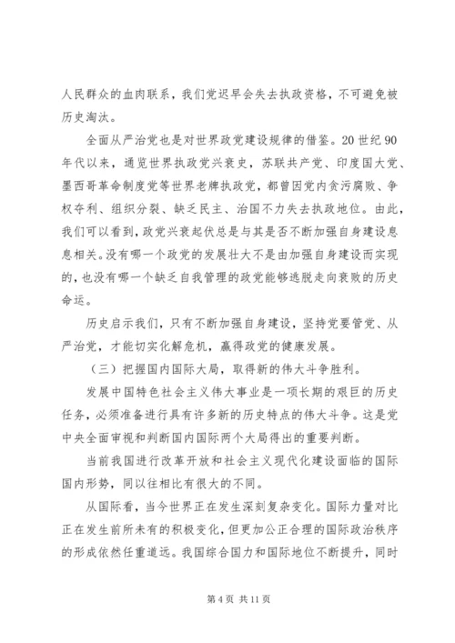 全面从严治党新形势新要求.docx