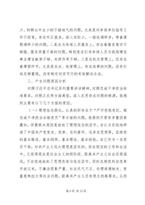 乡镇武装部长两学一做严守党规党纪专题民主生活会个人对照检查材料.docx