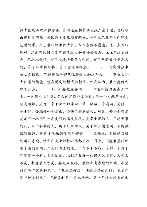 “增强事业心责任感”学习心得