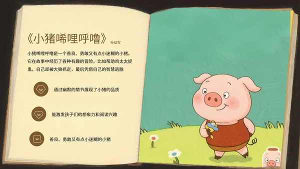 黄色插画风经典绘本故事汇PPT