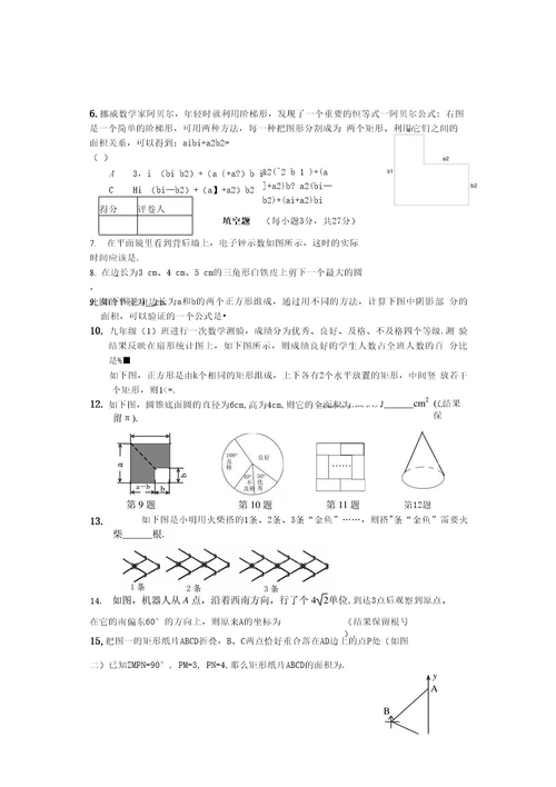 中考数学招生模拟考试题3