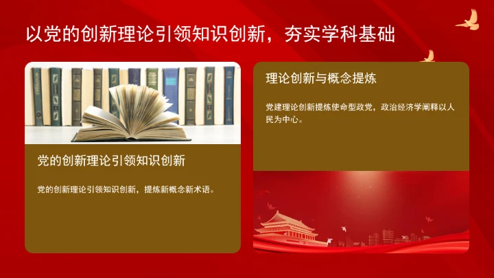 以党的创新理论引领哲学社会科学创新ppt课件