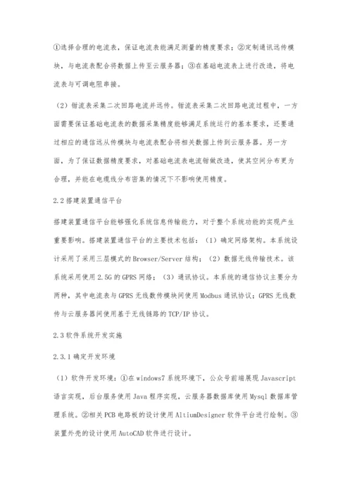 继电保护设备及二次回路状态检修系统构建俞亮.docx