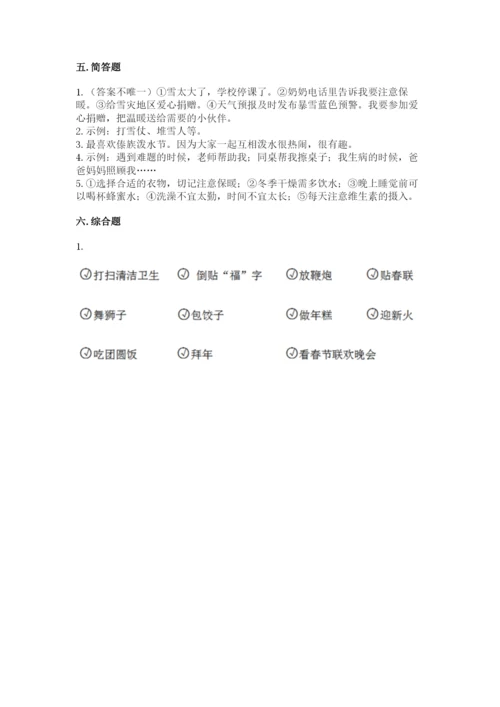 一年级上册道德与法治第四单元《天气虽冷有温暖》测试卷【名校卷】.docx