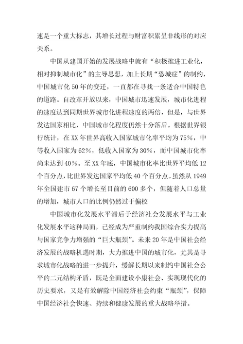 XX中国可持续发展战略报告