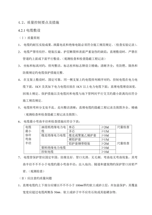 电气安装关键工程监理标准细则.docx