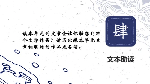 《人生之舟 起锚开航 劈波斩浪》七上第四单元整理课课件（共15张PPT）
