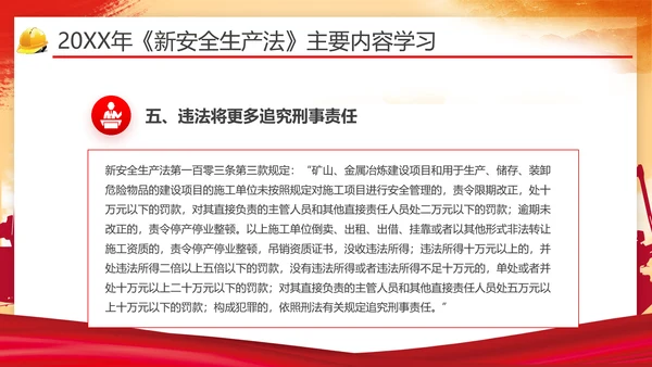 安全生产月第一责任人通用PPT模版