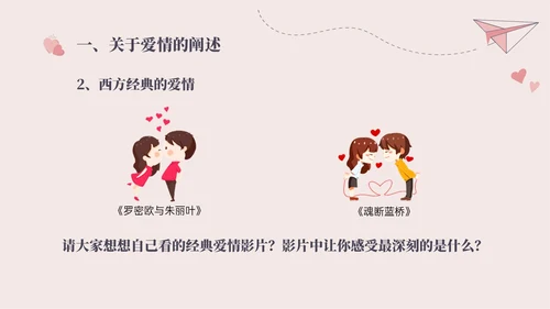 红色插画简约大学生恋爱与性心理健康PPT课件