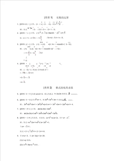 2020年中考数学必考点提分专练通用版01实数混合运算与代数式的化简求值解析版