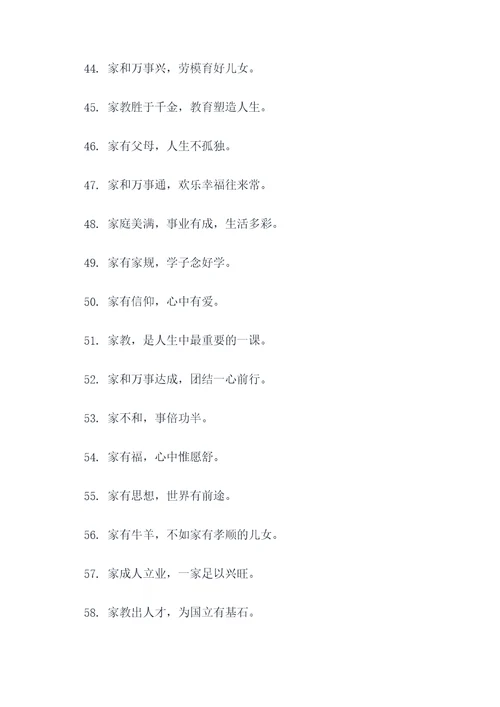 关于陪伴家人的谚语
