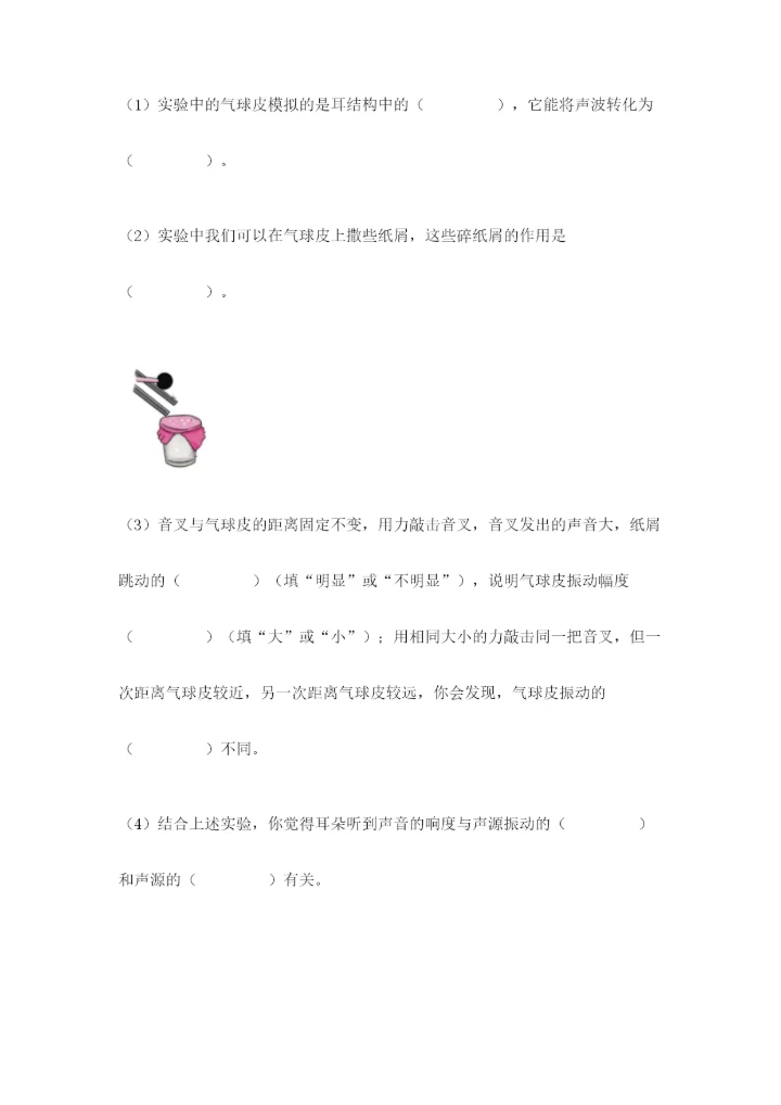 教科版四年级上册科学期末测试卷含答案解析.docx