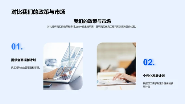 员工发展述职报告PPT模板