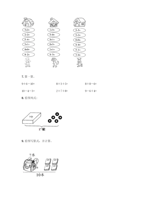 人教版一年级上册数学专项练习-计算题50道加下载答案-(2).docx