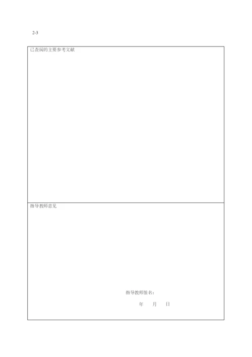 湖北工业大学工程技术学院毕业论文规范.docx
