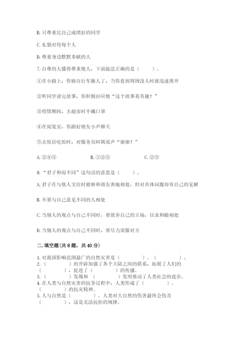 部编版六年级下册道德与法治期末测试卷（实验班）.docx
