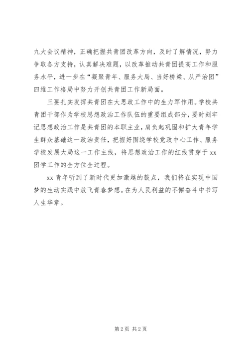 学习十九大报告精神心得体会(司法局) (5).docx