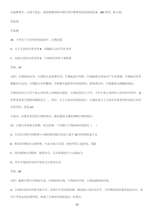 人教版2023初中生物七年级上册第一单元生物和生物圈基础知识点归纳总结.docx