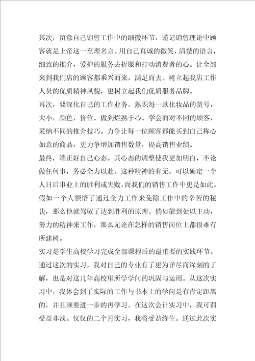 专业实习鉴定表自我总结