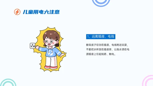 蓝色简约卡通幼儿园用电安全家长会PPT课件