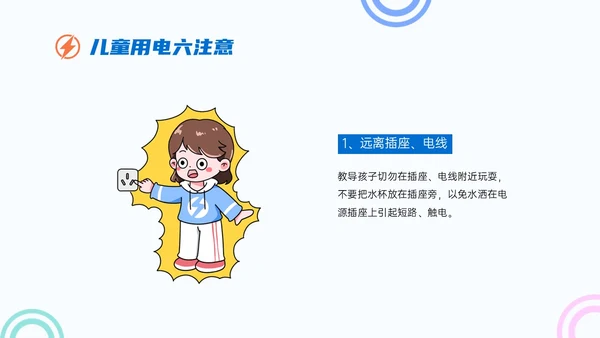 蓝色简约卡通幼儿园用电安全家长会PPT课件