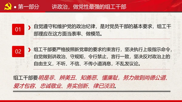 组织系统巩固深化主题教育党支部党课PPT
