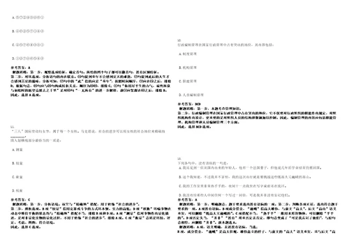 2023年03月浙江宁波市北仑区霞浦街道招考聘用3名编外工作人员笔试题库含答案解析