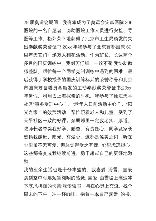 不同专业大学生个人求职信4篇