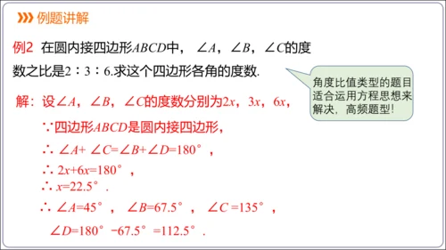 24.1.4 圆周角【人教九上数学精简课堂课件】(共28张PPT)