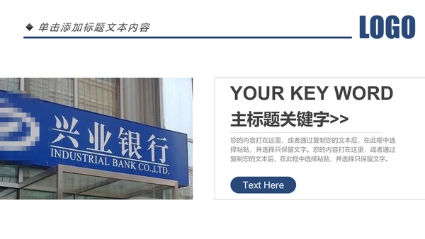 兴业银行工作通用岗位竞聘营销方案计划PPT模板