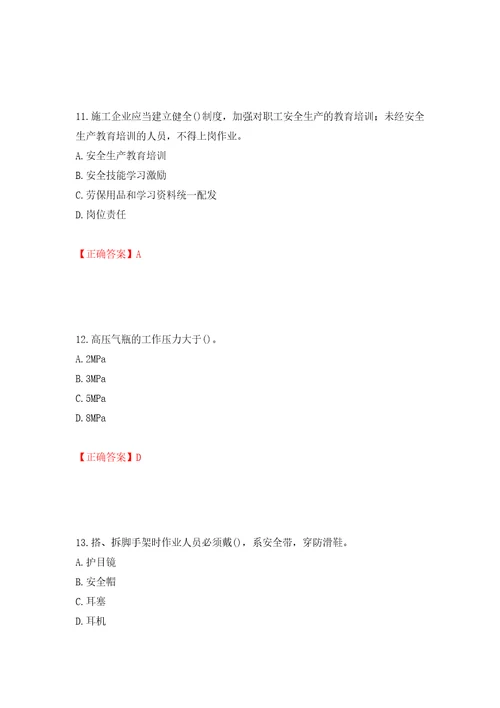 2022年陕西省建筑施工企业安管人员主要负责人、项目负责人和专职安全生产管理人员考试题库模拟训练含答案第42次