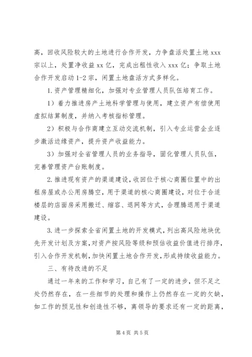 房产土地管理个人工作总结及工作计划.docx